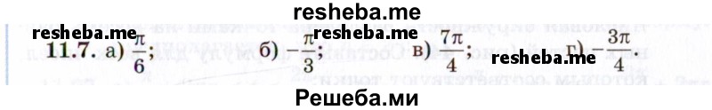     ГДЗ (Задачник 2021) по
    алгебре    10 класс
            (Учебник, Задачник)            Мордкович А.Г.
     /        §11 / 11.7
    (продолжение 2)
    