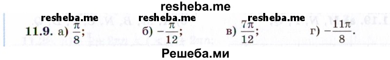     ГДЗ (Задачник 2021) по
    алгебре    10 класс
            (Учебник, Задачник)            Мордкович А.Г.
     /        §11 / 11.9
    (продолжение 2)
    