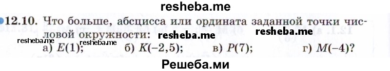     ГДЗ (Задачник 2021) по
    алгебре    10 класс
            (Учебник, Задачник)            Мордкович А.Г.
     /        §12 / 12.10
    (продолжение 2)
    