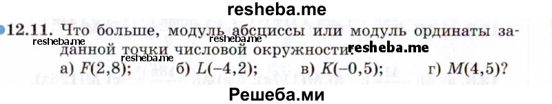     ГДЗ (Задачник 2021) по
    алгебре    10 класс
            (Учебник, Задачник)            Мордкович А.Г.
     /        §12 / 12.11
    (продолжение 2)
    