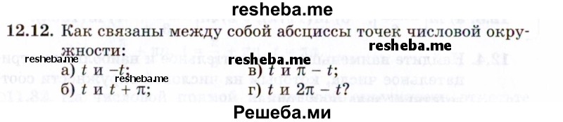     ГДЗ (Задачник 2021) по
    алгебре    10 класс
            (Учебник, Задачник)            Мордкович А.Г.
     /        §12 / 12.12
    (продолжение 2)
    