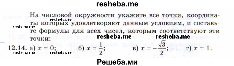     ГДЗ (Задачник 2021) по
    алгебре    10 класс
            (Учебник, Задачник)            Мордкович А.Г.
     /        §12 / 12.14
    (продолжение 2)
    