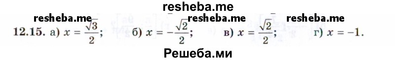     ГДЗ (Задачник 2021) по
    алгебре    10 класс
            (Учебник, Задачник)            Мордкович А.Г.
     /        §12 / 12.15
    (продолжение 2)
    
