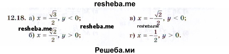     ГДЗ (Задачник 2021) по
    алгебре    10 класс
            (Учебник, Задачник)            Мордкович А.Г.
     /        §12 / 12.18
    (продолжение 2)
    