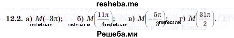     ГДЗ (Задачник 2021) по
    алгебре    10 класс
            (Учебник, Задачник)            Мордкович А.Г.
     /        §12 / 12.2
    (продолжение 2)
    