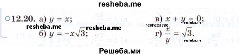     ГДЗ (Задачник 2021) по
    алгебре    10 класс
            (Учебник, Задачник)            Мордкович А.Г.
     /        §12 / 12.20
    (продолжение 2)
    