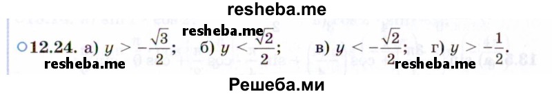     ГДЗ (Задачник 2021) по
    алгебре    10 класс
            (Учебник, Задачник)            Мордкович А.Г.
     /        §12 / 12.24
    (продолжение 2)
    