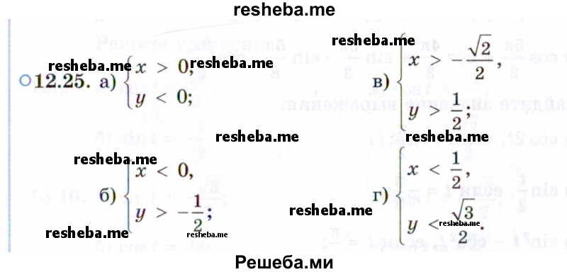     ГДЗ (Задачник 2021) по
    алгебре    10 класс
            (Учебник, Задачник)            Мордкович А.Г.
     /        §12 / 12.25
    (продолжение 2)
    