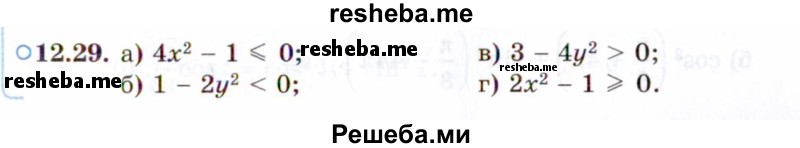     ГДЗ (Задачник 2021) по
    алгебре    10 класс
            (Учебник, Задачник)            Мордкович А.Г.
     /        §12 / 12.29
    (продолжение 2)
    