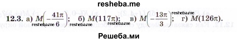     ГДЗ (Задачник 2021) по
    алгебре    10 класс
            (Учебник, Задачник)            Мордкович А.Г.
     /        §12 / 12.3
    (продолжение 2)
    