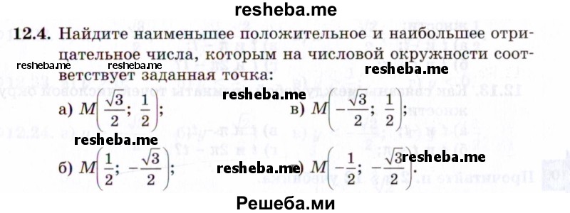     ГДЗ (Задачник 2021) по
    алгебре    10 класс
            (Учебник, Задачник)            Мордкович А.Г.
     /        §12 / 12.4
    (продолжение 2)
    