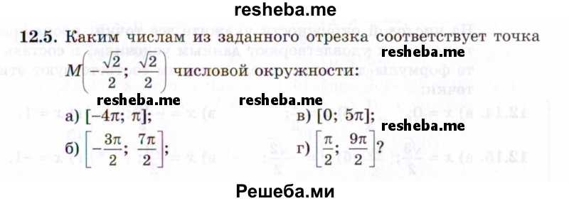     ГДЗ (Задачник 2021) по
    алгебре    10 класс
            (Учебник, Задачник)            Мордкович А.Г.
     /        §12 / 12.5
    (продолжение 2)
    