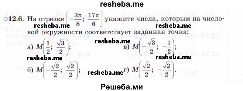     ГДЗ (Задачник 2021) по
    алгебре    10 класс
            (Учебник, Задачник)            Мордкович А.Г.
     /        §12 / 12.6
    (продолжение 2)
    