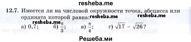     ГДЗ (Задачник 2021) по
    алгебре    10 класс
            (Учебник, Задачник)            Мордкович А.Г.
     /        §12 / 12.7
    (продолжение 2)
    