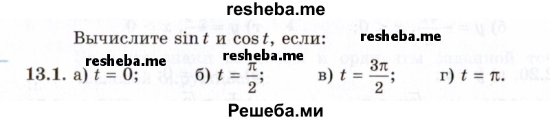     ГДЗ (Задачник 2021) по
    алгебре    10 класс
            (Учебник, Задачник)            Мордкович А.Г.
     /        §13 / 13.1
    (продолжение 2)
    