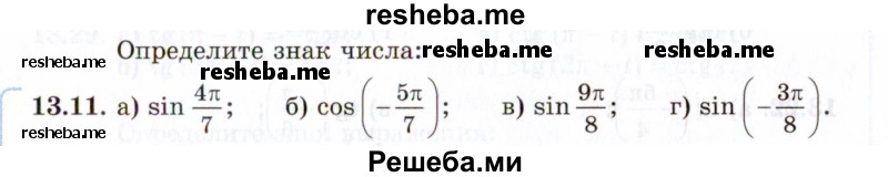     ГДЗ (Задачник 2021) по
    алгебре    10 класс
            (Учебник, Задачник)            Мордкович А.Г.
     /        §13 / 13.11
    (продолжение 2)
    