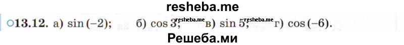     ГДЗ (Задачник 2021) по
    алгебре    10 класс
            (Учебник, Задачник)            Мордкович А.Г.
     /        §13 / 13.12
    (продолжение 2)
    