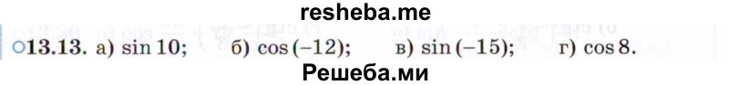     ГДЗ (Задачник 2021) по
    алгебре    10 класс
            (Учебник, Задачник)            Мордкович А.Г.
     /        §13 / 13.13
    (продолжение 2)
    