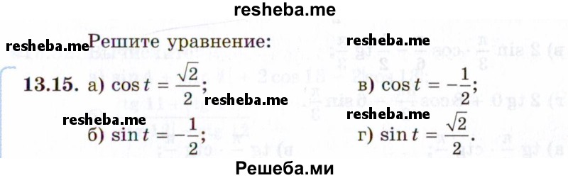     ГДЗ (Задачник 2021) по
    алгебре    10 класс
            (Учебник, Задачник)            Мордкович А.Г.
     /        §13 / 13.15
    (продолжение 2)
    