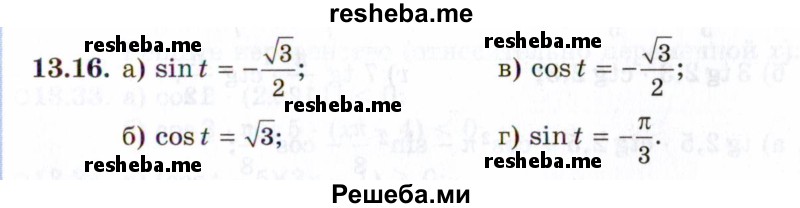     ГДЗ (Задачник 2021) по
    алгебре    10 класс
            (Учебник, Задачник)            Мордкович А.Г.
     /        §13 / 13.16
    (продолжение 2)
    