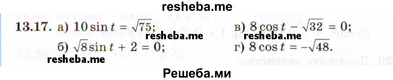     ГДЗ (Задачник 2021) по
    алгебре    10 класс
            (Учебник, Задачник)            Мордкович А.Г.
     /        §13 / 13.17
    (продолжение 2)
    