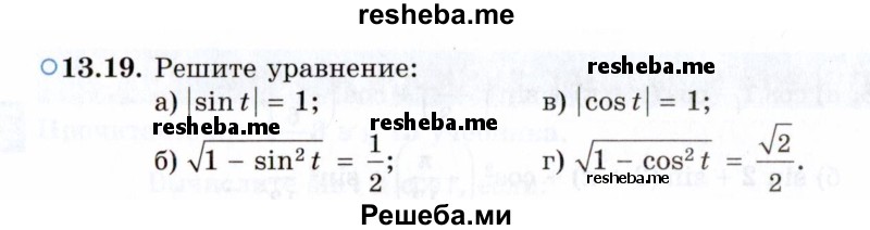     ГДЗ (Задачник 2021) по
    алгебре    10 класс
            (Учебник, Задачник)            Мордкович А.Г.
     /        §13 / 13.19
    (продолжение 2)
    