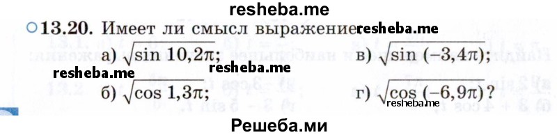     ГДЗ (Задачник 2021) по
    алгебре    10 класс
            (Учебник, Задачник)            Мордкович А.Г.
     /        §13 / 13.20
    (продолжение 2)
    