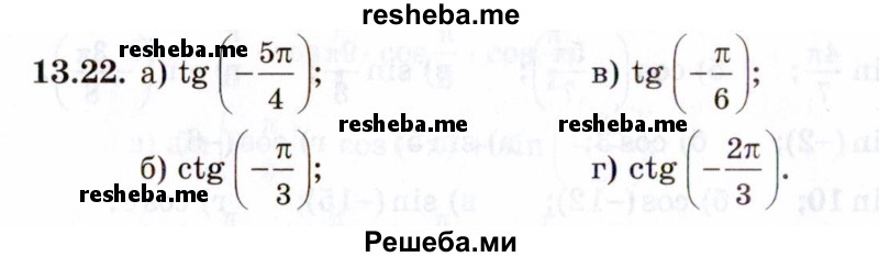     ГДЗ (Задачник 2021) по
    алгебре    10 класс
            (Учебник, Задачник)            Мордкович А.Г.
     /        §13 / 13.22
    (продолжение 2)
    