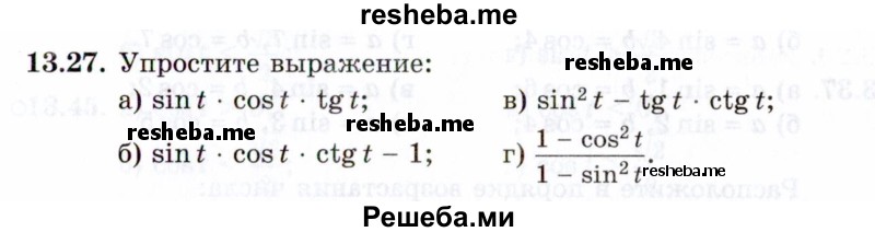     ГДЗ (Задачник 2021) по
    алгебре    10 класс
            (Учебник, Задачник)            Мордкович А.Г.
     /        §13 / 13.27
    (продолжение 2)
    