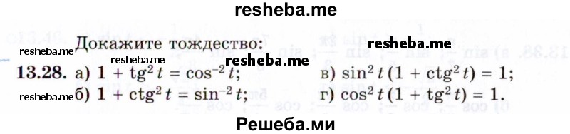     ГДЗ (Задачник 2021) по
    алгебре    10 класс
            (Учебник, Задачник)            Мордкович А.Г.
     /        §13 / 13.28
    (продолжение 2)
    