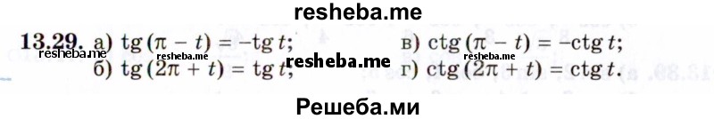     ГДЗ (Задачник 2021) по
    алгебре    10 класс
            (Учебник, Задачник)            Мордкович А.Г.
     /        §13 / 13.29
    (продолжение 2)
    