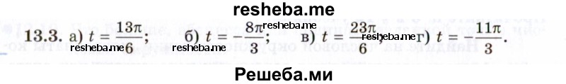    ГДЗ (Задачник 2021) по
    алгебре    10 класс
            (Учебник, Задачник)            Мордкович А.Г.
     /        §13 / 13.3
    (продолжение 2)
    
