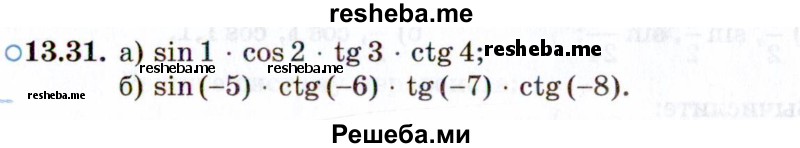     ГДЗ (Задачник 2021) по
    алгебре    10 класс
            (Учебник, Задачник)            Мордкович А.Г.
     /        §13 / 13.31
    (продолжение 2)
    