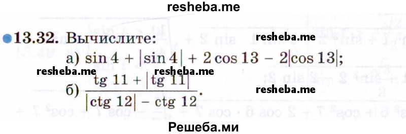     ГДЗ (Задачник 2021) по
    алгебре    10 класс
            (Учебник, Задачник)            Мордкович А.Г.
     /        §13 / 13.32
    (продолжение 2)
    