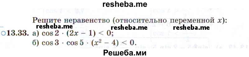     ГДЗ (Задачник 2021) по
    алгебре    10 класс
            (Учебник, Задачник)            Мордкович А.Г.
     /        §13 / 13.33
    (продолжение 2)
    