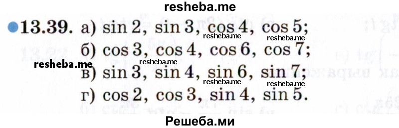     ГДЗ (Задачник 2021) по
    алгебре    10 класс
            (Учебник, Задачник)            Мордкович А.Г.
     /        §13 / 13.39
    (продолжение 2)
    