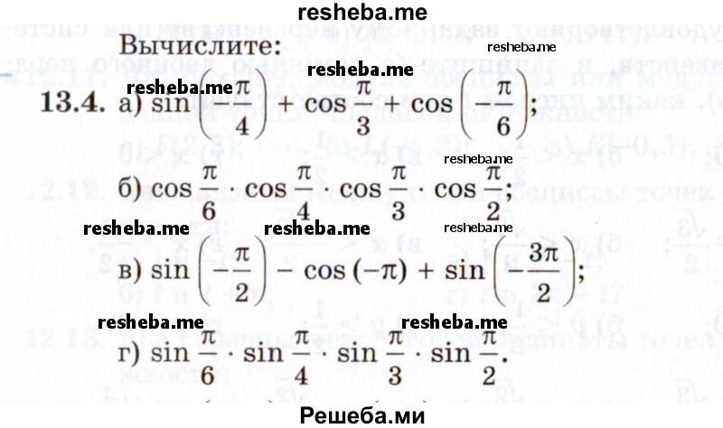     ГДЗ (Задачник 2021) по
    алгебре    10 класс
            (Учебник, Задачник)            Мордкович А.Г.
     /        §13 / 13.4
    (продолжение 2)
    