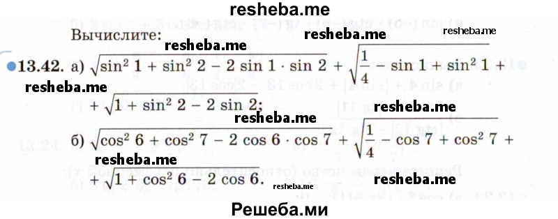     ГДЗ (Задачник 2021) по
    алгебре    10 класс
            (Учебник, Задачник)            Мордкович А.Г.
     /        §13 / 13.42
    (продолжение 2)
    