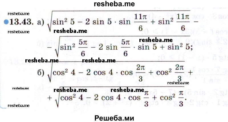     ГДЗ (Задачник 2021) по
    алгебре    10 класс
            (Учебник, Задачник)            Мордкович А.Г.
     /        §13 / 13.43
    (продолжение 2)
    