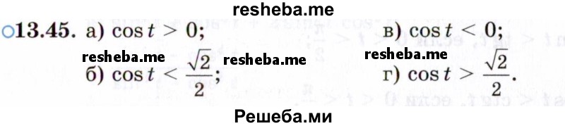     ГДЗ (Задачник 2021) по
    алгебре    10 класс
            (Учебник, Задачник)            Мордкович А.Г.
     /        §13 / 13.45
    (продолжение 2)
    