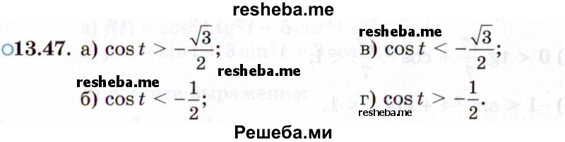     ГДЗ (Задачник 2021) по
    алгебре    10 класс
            (Учебник, Задачник)            Мордкович А.Г.
     /        §13 / 13.47
    (продолжение 2)
    