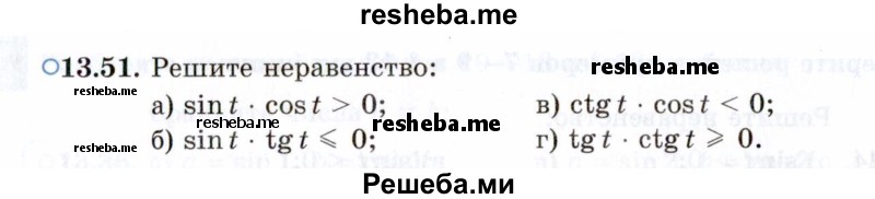     ГДЗ (Задачник 2021) по
    алгебре    10 класс
            (Учебник, Задачник)            Мордкович А.Г.
     /        §13 / 13.51
    (продолжение 2)
    