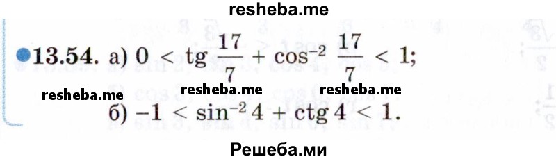     ГДЗ (Задачник 2021) по
    алгебре    10 класс
            (Учебник, Задачник)            Мордкович А.Г.
     /        §13 / 13.54
    (продолжение 2)
    