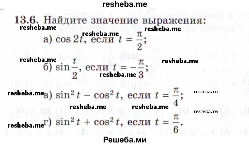     ГДЗ (Задачник 2021) по
    алгебре    10 класс
            (Учебник, Задачник)            Мордкович А.Г.
     /        §13 / 13.6
    (продолжение 2)
    