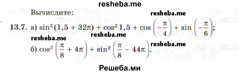     ГДЗ (Задачник 2021) по
    алгебре    10 класс
            (Учебник, Задачник)            Мордкович А.Г.
     /        §13 / 13.7
    (продолжение 2)
    