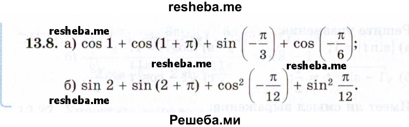     ГДЗ (Задачник 2021) по
    алгебре    10 класс
            (Учебник, Задачник)            Мордкович А.Г.
     /        §13 / 13.8
    (продолжение 2)
    