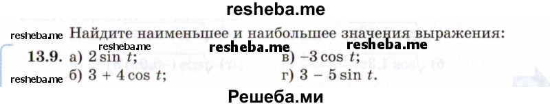     ГДЗ (Задачник 2021) по
    алгебре    10 класс
            (Учебник, Задачник)            Мордкович А.Г.
     /        §13 / 13.9
    (продолжение 2)
    