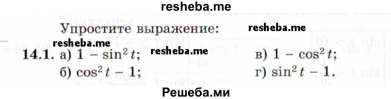     ГДЗ (Задачник 2021) по
    алгебре    10 класс
            (Учебник, Задачник)            Мордкович А.Г.
     /        §14 / 14.1
    (продолжение 2)
    