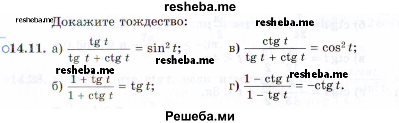     ГДЗ (Задачник 2021) по
    алгебре    10 класс
            (Учебник, Задачник)            Мордкович А.Г.
     /        §14 / 14.11
    (продолжение 2)
    