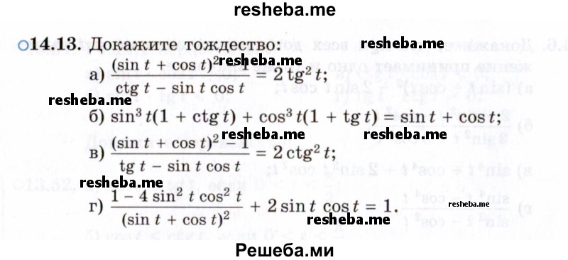     ГДЗ (Задачник 2021) по
    алгебре    10 класс
            (Учебник, Задачник)            Мордкович А.Г.
     /        §14 / 14.13
    (продолжение 2)
    